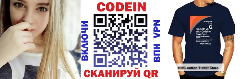 Codein напиток Lean (лин)  купить   Гуково 